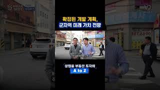 군자역 개발 호재, 이렇게나 많다고?
