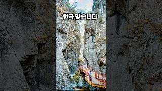 한국 맞습니다. 등린이 산 추천, 한국 최고의 협곡 등산 코스  청송 주왕산 국립공원