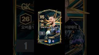 98▶114 한 방에 오버롤 16이 떡상한 맨유선수