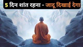 चुप रहने के फायदे | Buddhist story on Silence  | Gautam Buddha motivational story #story