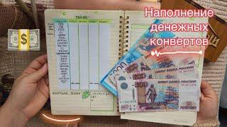 ПЛАНИРОВАНИЕ БЮДЖЕТА | Cash Envelope 8  #cashenvelopestuffing