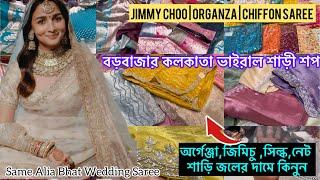 এতো সস্তায় এতো সুন্দর শাড়ী|Borobazar Kolkata | Saree Shop In Kolkata | Wedding Saree |