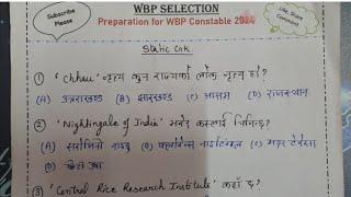 Important questions from Static GK in nepali for wbp constable .