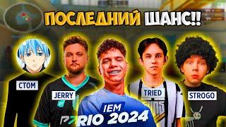 AUNKERE, CT0M, STROGO, JERRY И TRIED КОШМАРЯТ КРИПОВ НА КВАЛАХ!! СТРОГО ИГРАЕТ КВАЛЫ IEM RIO 2024!!