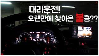 오랜만에 찾아온 불금?