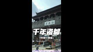 景德镇大型古玩古董交流会，秦天以到达现场！带你揭开古玩神秘面纱。#古玩 #古董 #现场实拍 #历史 #收藏 @DOU+小助手 @抖音短视频 @抖音创作者中心 @抖音