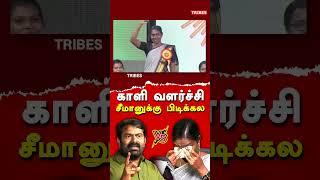 NTK Seeman Kaliyammal Audio Leaked - Karikalan exposes Saattai duraimurugan | Kayalvizhi Seeman wife