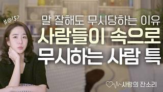 회사에서 이렇게 행동하면, 조용히 무시당합니다