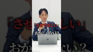 面接で言っちゃいけないワード【就活】 #就活 #スパルタ役員 #面接 #新卒 #転職 #25卒 #26卒
