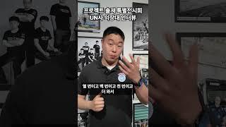 프로젝트 솔져 특별전시회 | UN사 의장대 인터뷰