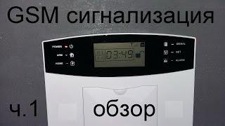 GSM сигнализация из Китая для дома,  дачи или гаража.  Самый подробный обзор. ч.1