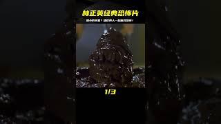 林正英經典作品中最恐怖的作品之一，膽小的建議兩人一起觀看！ #电影 #电影解说 #影视 #影视解说 #剧情