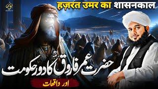 Waqia Hazrat E Umer K Dour e Waqat Ka | New Bayan Peer Ajmal Raza Qadri 2024 | Pir Ajmal Qadri 2024