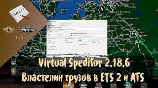 ОБЗОР. Как создать любой груз для ETS 2 и ATS | ETS 2 1.49.2.23s | ATS 1.49.3.14s