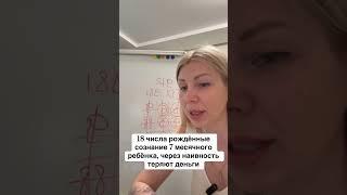 9. 18. 27 сознание 7 месячного ребёнка, через наивности теряю деньги