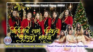 Jhilimili Tara Chamkiyo II Christmas song 2024 II Firoza & Baburaja Maharjan #baburajamaharjanmusic