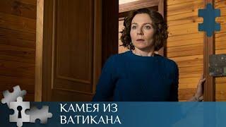 УВЛЕКАТЕЛЬНЫЙ ДЕТЕКТИВ ПО КНИГЕ ТАТЬЯНЫ УСТИНОВОЙ | КАМЕЯ ИЗ ВАТИКАНА | РУССКИЙ ДЕТЕКТИВ