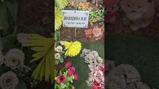 Заброшенные Могилы Детей | Лихачевское Кладбище   Уборщик  могил  Твоя Душа 