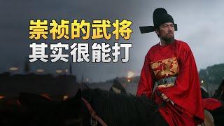 为什么明末有那么多猛将，却保不住朱家的江山？