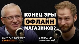 Как управлять бизнесом в эпоху неопределенности? Дмитрий Алексеев о стратегии, гибкости и адаптации