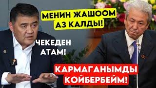 Ташиев бул сөздүн айтышым керек! Менин УБАКТЫМ аз калды! Ушул иштерди ЖАСАШЫМ керек