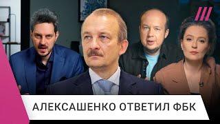 ФБК vs Кац. Эксперт из фильма Каца экономист Алексашенко разбирает ответ ФБК