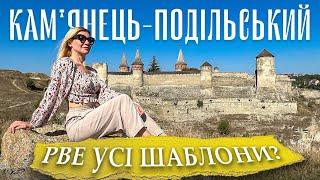 КАМ'ЯНЕЦЬ-ПОДІЛЬСЬКИЙ. Водоспад, каньйон, відпочинок на Дністрі. ПАКУЄМО ВАЛІЗИ