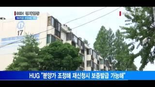 [서울경제TV] HUG, 고분양가 개포주공3단지 분양보증 거부