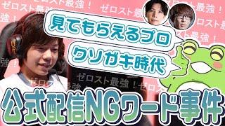 【雑談】格ゲー勢のシェアハウスを見てクソガキだった元プロ時代を語るゼロスト【Zerost】