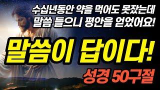 잠자며 듣는 신년 성경말씀 모음ㅣ핵심 50구절 영상ㅣ기대와 소망시리즈!