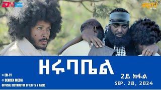 ዘሩባቤል  - ተኸታታሊት ፊልም - 2ይ ክፋል | Eritrean Drama - zerubabel (Part 2) - September 28,  2024 - ERi-TV