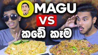 MAGU VS කඩේ කෑම | MONGOLIAN RICE | SRI LANKAN FOOD |  FOOD REVIEW | Magu ASMR