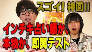 超無茶な実験企画でタロット占い師・金城めくるの“当たる能力”が本物か試してみた【チャレンジ】