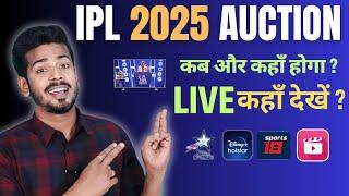 IPL 2025 Auction Live - IPL Auction 2025 Live Kaise Dekhe