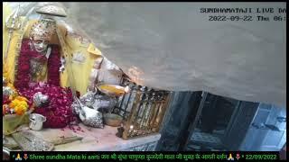 *Shree sundha Mata ki aarti जय श्री सुंधा चामुण्डा कुलदेवी माता जी सुबह के आरती दर्शन* 22/09/2022