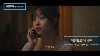 서울연기학원 광고 '커넥팅 앱' 박세원 출연영상 배우되는법