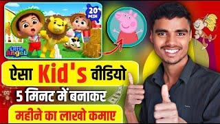 Kids learning video Kaise banaye | best YouTube channel ideas 2025 | kids channel ideas 2025