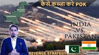 India Vs. Pak : कैसे बदला ले सकता है भारत? | Defence Discussion 1-0-1 EP12