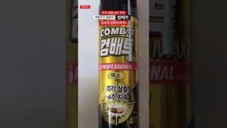 바퀴벌레 최후의 한 마리까지!!!강추!!!#다이소추천템 #다이소꿀템 #shorts#다이소바퀴약