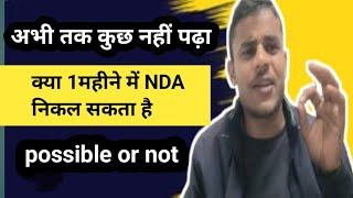 Crack NDA in 1 MONTH || Last month strategy|| अभी नही तो कभी नहीं||