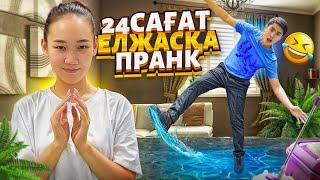 24 сағат Елжасқа пранкТайып құлады