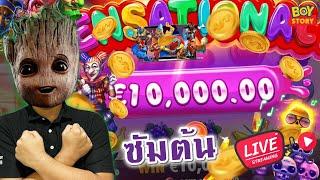  LIVE SLOT | ซัมต้น เเจกเงินสดรวม 2000 บาท 10 คน ในไลฟ์สดตอนนี้เลยครับ