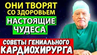 Ешьте Это На Завтрак и Сосуды будут чистые - Лео Бокерия о Секретах Долголетия! Шесть Советов!