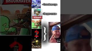 Те Самые Игры В Роблоксе  Прикол #shorts #роблокс #видео #игры #roblox