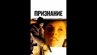 ОЧЕНЬ КРУТОЙ БОЕВИК! Лучшие Криминальные Фильмы | Признание / Confess - 2005 - HD