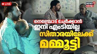 LIVE | Actor Mammootty Visiting Legendary writer MT Vasudevan Nair House | MT House Sitara | N18L