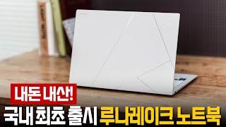 인텔의 사활이 걸린 루나레이크 CPU - 에이수스 젠북 S14 UX5406SA