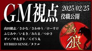 【第4回】#ガチ狼 Season3／GM 髙橋ヨスガ視点 【ZOOM人狼 高田健志さん主催】