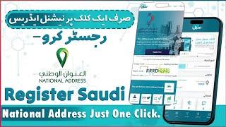 National Address Registration Saudi Arabia | National Address Kaise Banaen | Saudi National Address