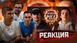 PALMDROPOV vs МИКСИ | КУБОК МЦ: X (РЕАКЦИЯ) | ФИЛ ВОРОНИН + АМКАЛ